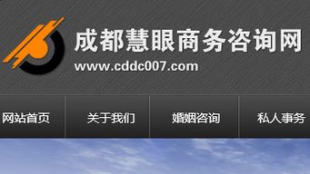 成都慧眼商務咨詢網(wǎng)