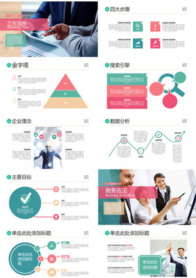 企業(yè)介紹市場(chǎng)營(yíng)銷產(chǎn)品銷售匯報(bào)PPT模版