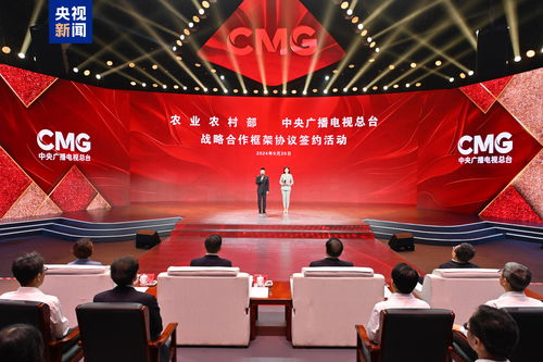 中央廣播電視總臺與農(nóng)業(yè)農(nóng)村部達(dá)成戰(zhàn)略合作 共譜鄉(xiāng)村振興華章